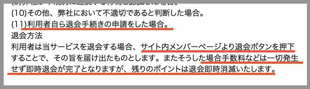 ボートレースパレードという競艇予想サイトを退会する方法
